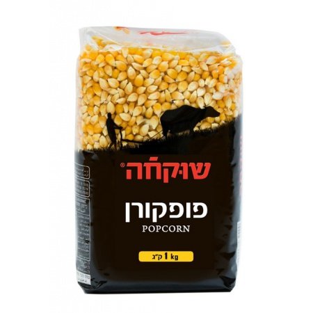 תירס פופקורן שוקחה 1 ק"ג