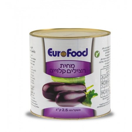מחית חצילים קלויים 2.5 ק"ג