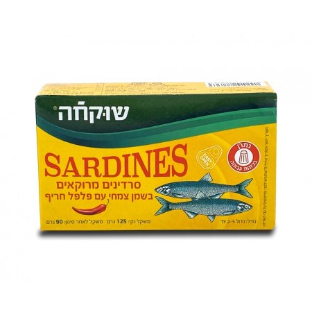 סרדינים מרוקאים בשמן צמחי חריף 125 ג